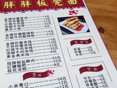 -胖胖板凳面