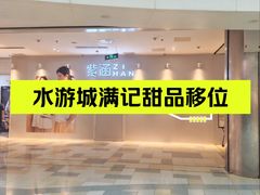 -鹏欣水游城