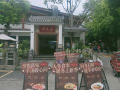 -老友王·南宁特色菜(金汇如意坊店)