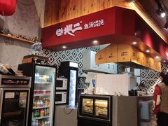 -地二手作鱼汤馄饨(上街里店)