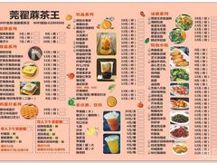 -莞翟蔴茶王(东莞记忆店)