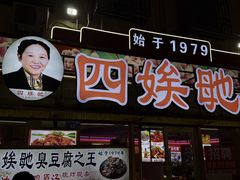 -四娭毑(三王街店)