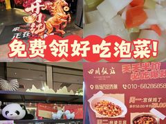 -四川饭店(城乡购物中心店)