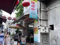-陈老添美食店(宝华路店)