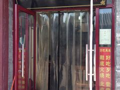 门面-宝光熏肉鞋底火烧(新街口店)