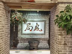 -局气 烤鸭·北京菜(光华路店)
