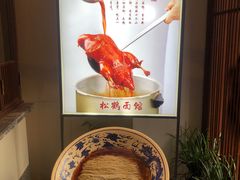 -松鹤面馆·古法焖肉面(观前店)