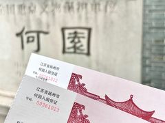 -何园