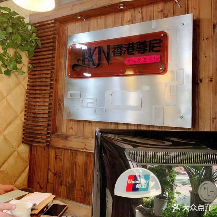 香港尊尼美发连锁(徐州路店)图片 - 第3张