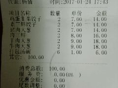 账单-八珍饺子·烤鸭·家常菜
