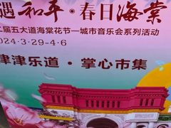 -天津五大道文化旅游区