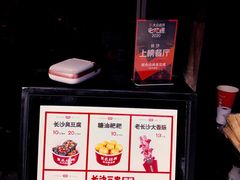 -黑色经典臭豆腐·湖南特产(坡子街店)