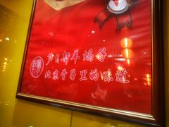 -芦月轩羊蝎子(劲松店)