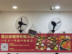 -笔记安顺夺夺粉火锅