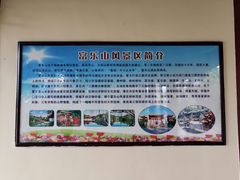 -富乐山
