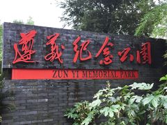 -遵义会议纪念馆
