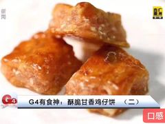 南乳味鸡仔饼-诚志饼家·小凤饼非遗传承(中山六路店)