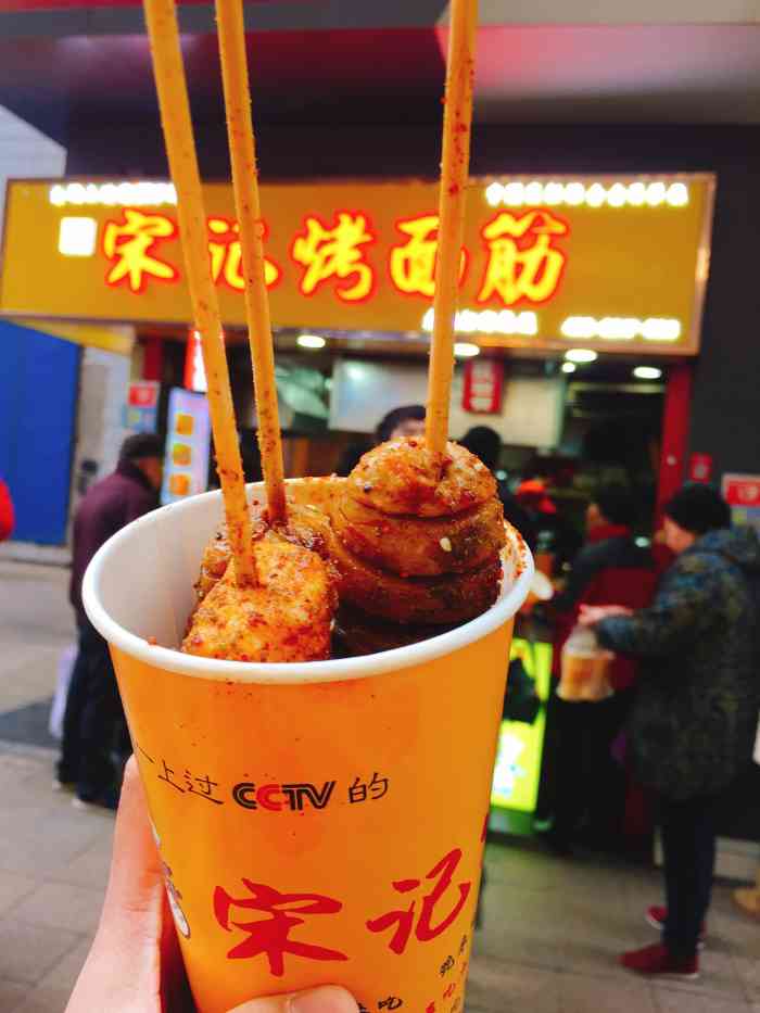 宋记烤面筋(新百店)-"以前路过没吃过,这次娃考完了,逛街,正好.