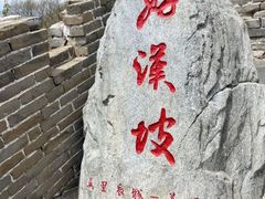 -慕田峪长城