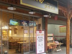 门面-牛八秒油泼冒菜(宽窄巷子店)