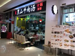 门面-黑山牛肉汤火锅(花城汇店)