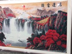 -宸宸画框裱画配框工厂店(莘庄店)