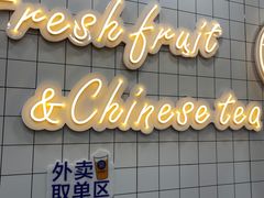 门面-茶百道(宜兴万达金街店)