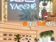-瑶舍头疗·瑶浴·芳香热石SPA(五洲国际店)