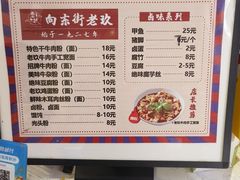 -向东街老玖面馆总店