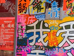 -赵美丽·重庆社区火锅·直营店(火车东站·中豪国际店)