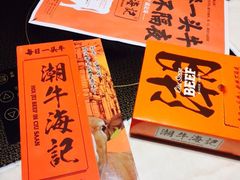 iphone_upload_pic-牛很鲜潮汕牛肉火锅(朝晖路店)