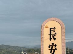 -白鹿原影视城