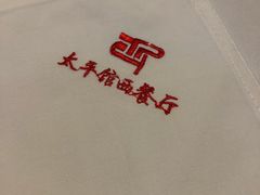 -太平馆西餐厅(北京路店)