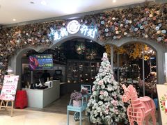 -花锅速食(日月广场店)