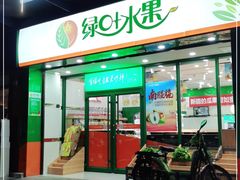 门面-绿叶水果(开福区马栏山店)
