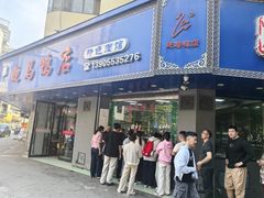 -晓马鸭店(新芜路店)