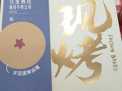 -红星前进面包牛奶公司(君太店)
