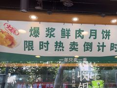 -泸溪河桃酥(长乐路店)