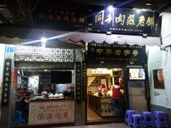 门面-同利肉燕老铺(澳门路店)