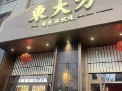-東大方(海宁海昌路店)