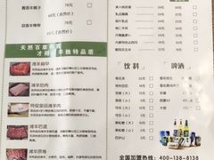 菜单-百草滩羊清水涮羊肉(长城路店)