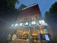 -欧记大排档·江西景德菜(上海首店)