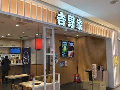 -吉野家(复兴路第二餐厅店)