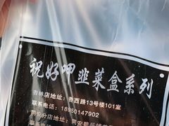 -祝好吃韭菜盒