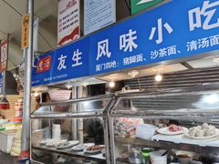 -友生风味小吃(营平农产品市场店)