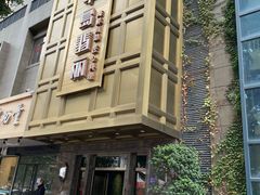 -半岛翡丽海鲜自助餐厅(观风亭店)