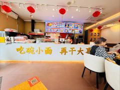 -么渝重庆小面(横岗大厦店)