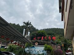 -铁炉农家菜馆