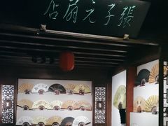 -中国扇博物馆
