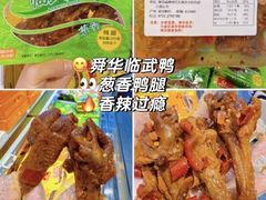 -郴州特产舜华临武鸭(郴州西站店)